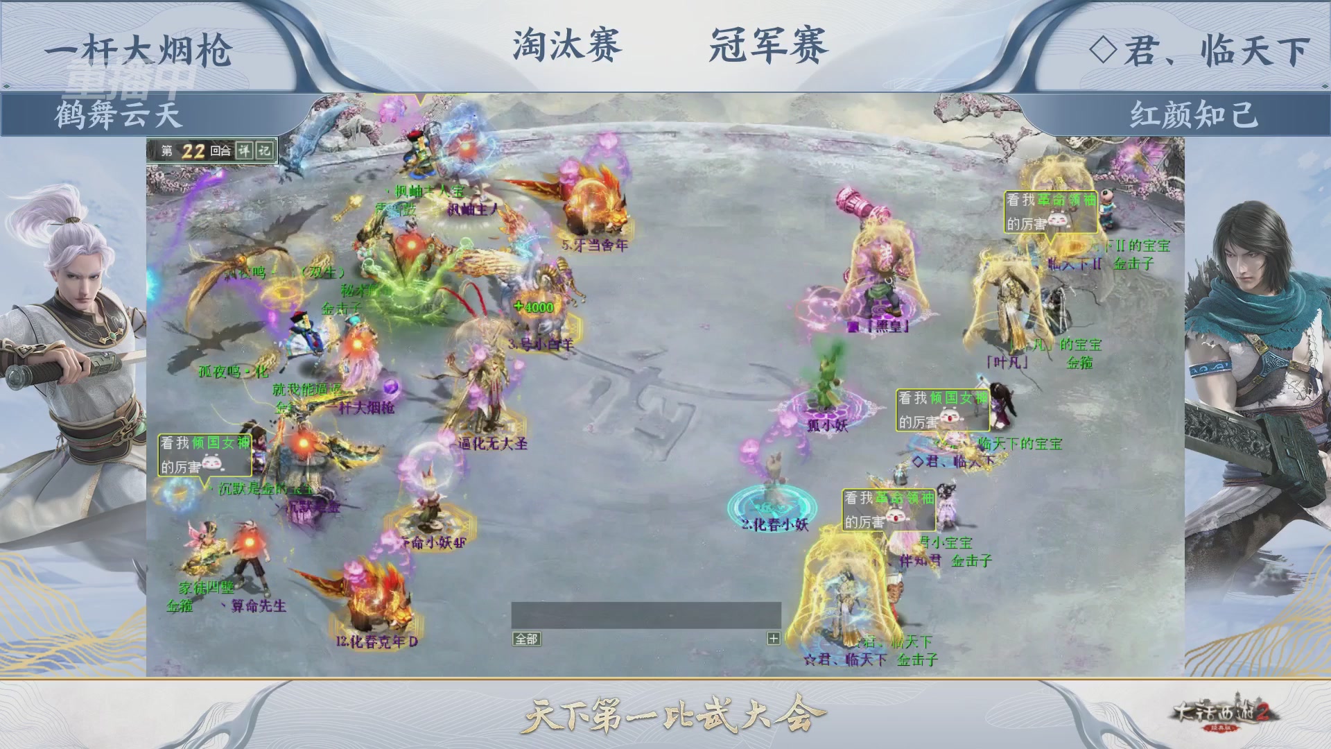 【重播】《大话西游2经典版》天下第一比武大会 第156届