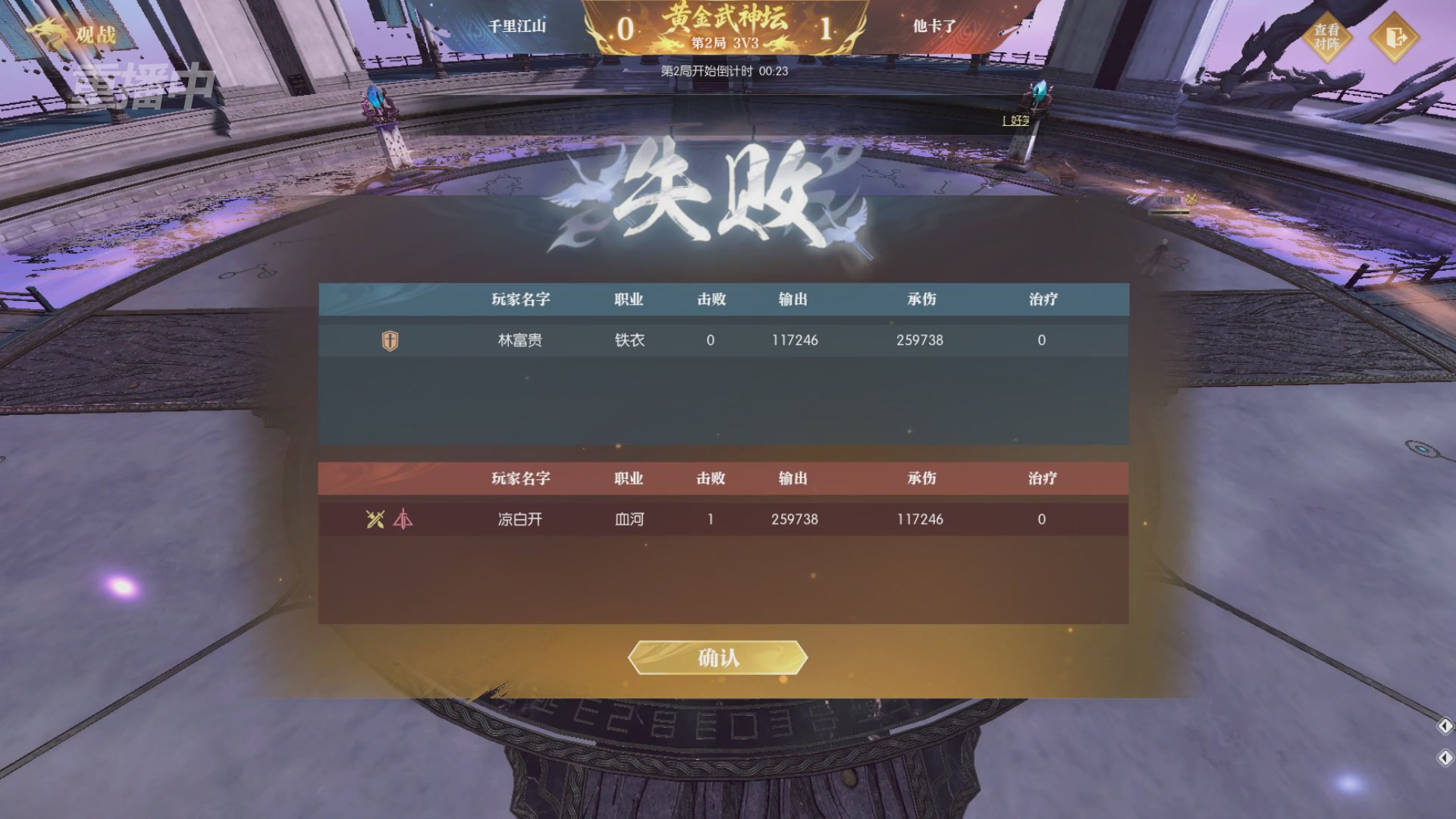 【重播】逆水寒黄金畅玩服首届黄金武神坛积分赛&入围赛