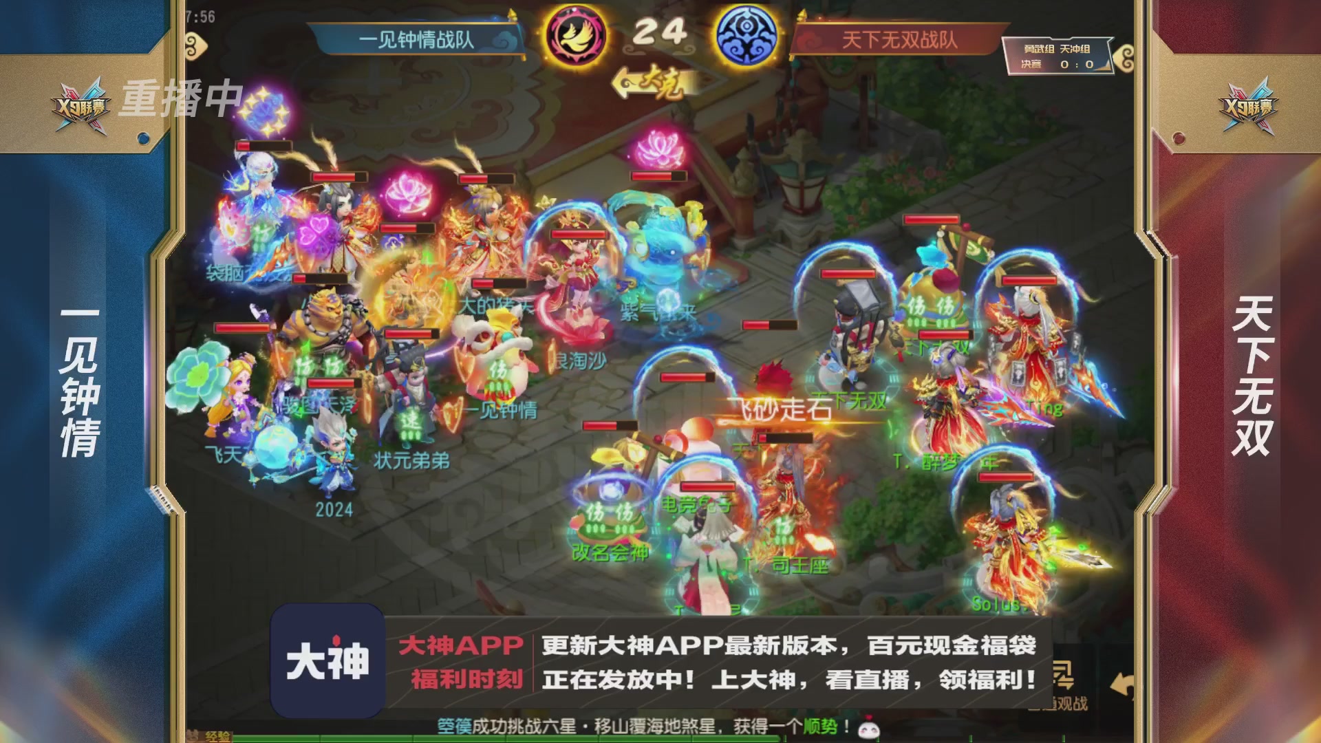 X9联赛-决赛纯享版回顾