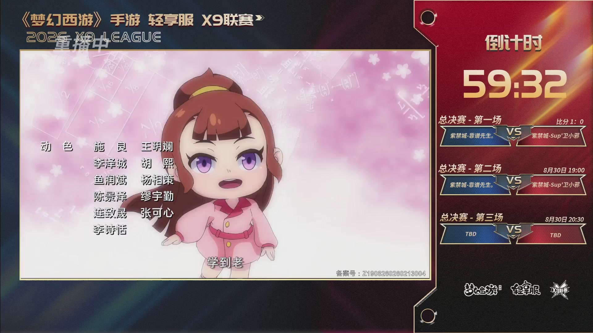 第一届轻享服X9联赛决赛