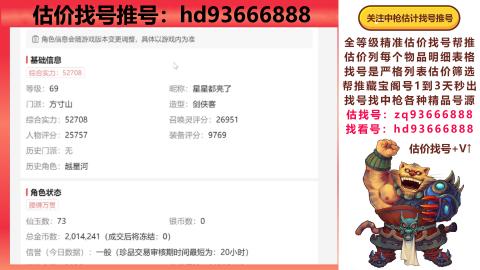 第一估价找号帮推  物价把控师让你买卖无