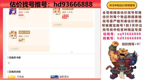 第一估价找号帮推  物价把控师让你买卖无