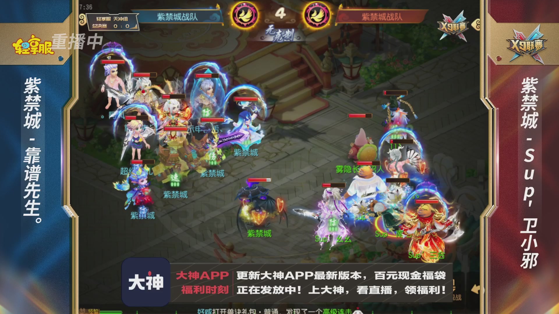 第一届轻享服X9联赛决赛