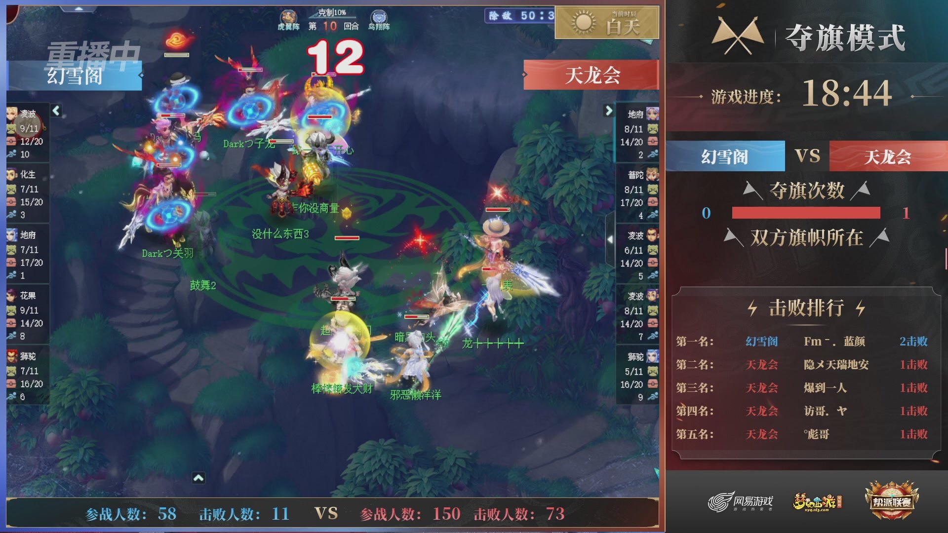 【重播】第44联帮派联赛总决赛-夺旗模式