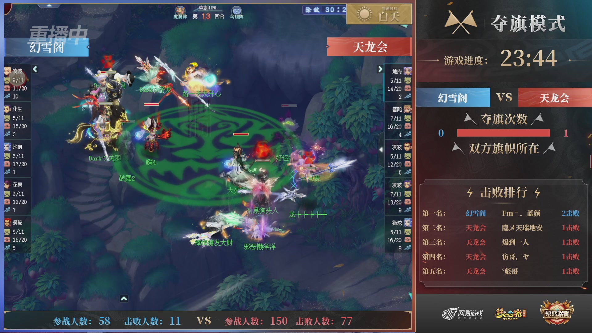 【重播】第44联帮派联赛总决赛-夺旗模式