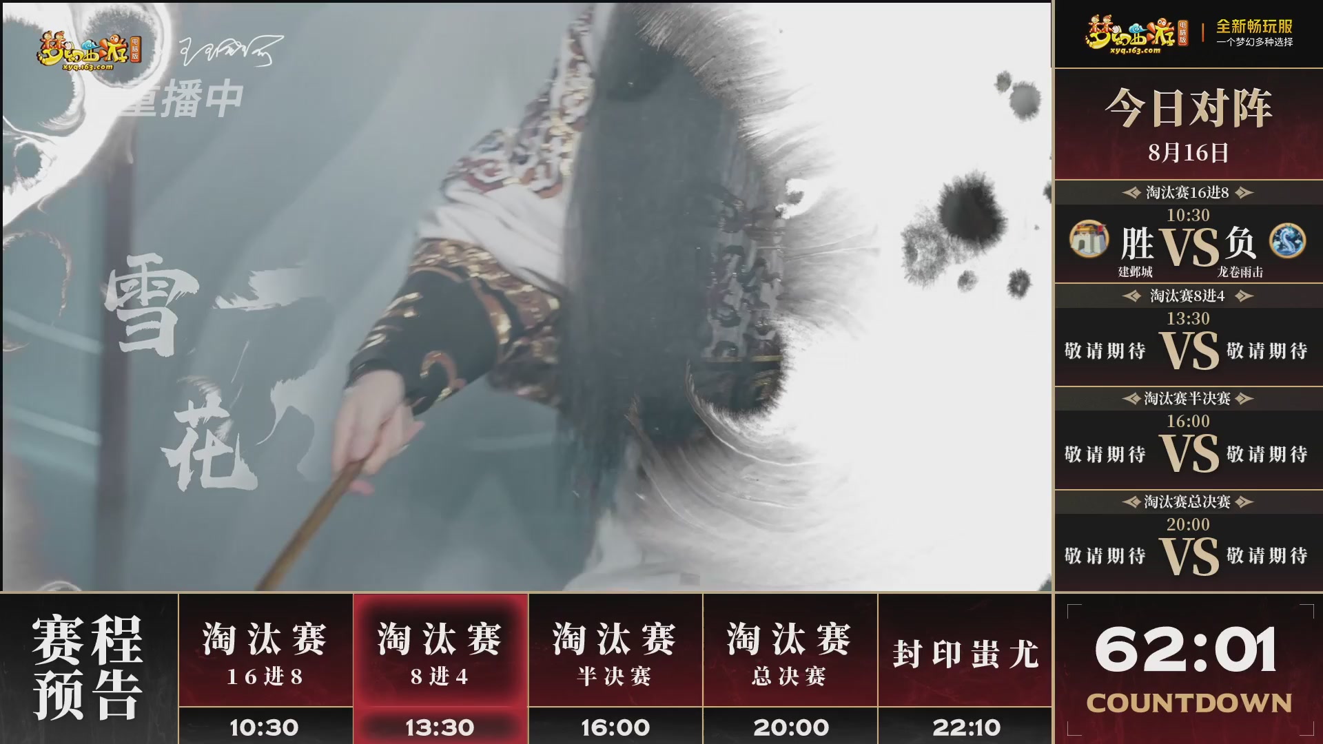 【重播】畅玩服武神坛第2联淘汰赛