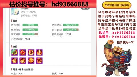 第一估价找号帮推  物价把控师让你买卖无