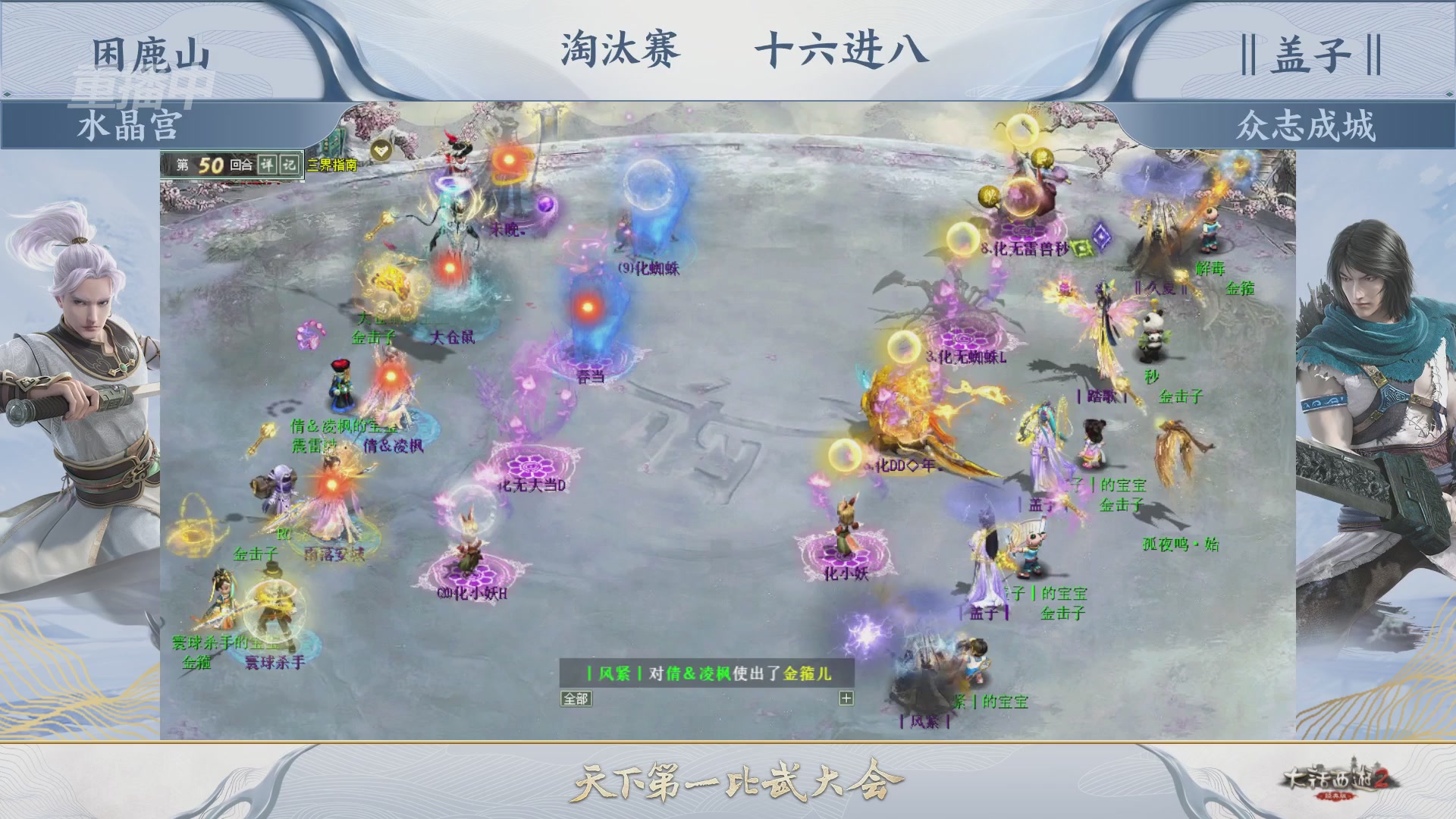 【重播】《大话西游2经典版》天下第一比武大会 第156届