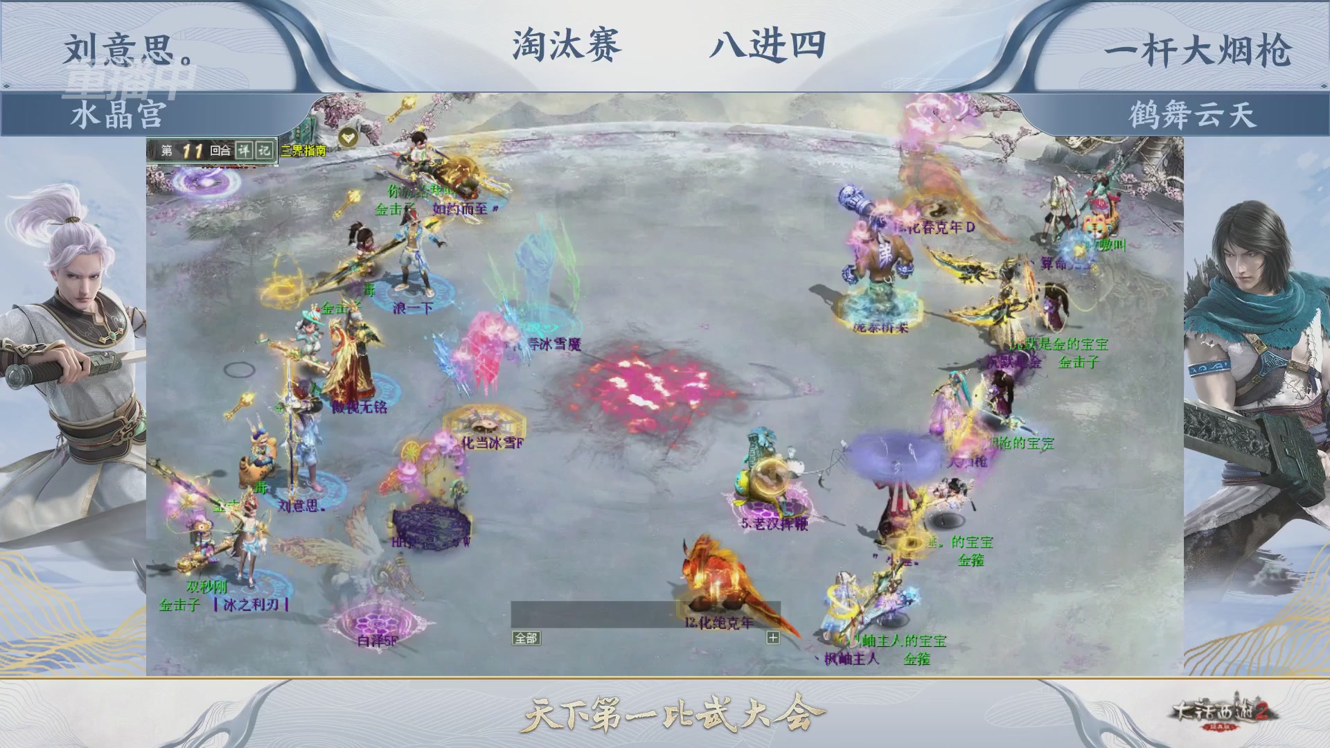 【重播】《大话西游2经典版》天下第一比武大会 第156届