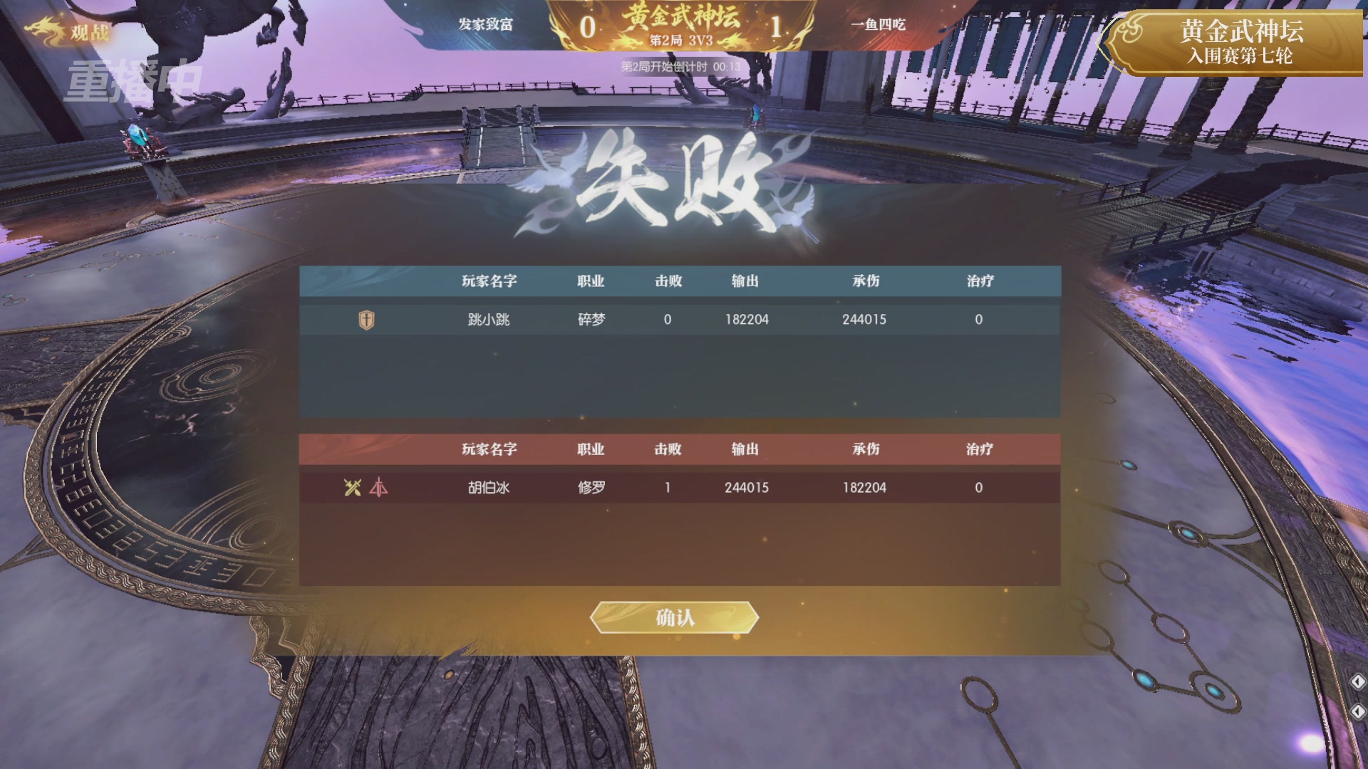【重播】逆水寒黄金畅玩服首届黄金武神坛积分赛&入围赛