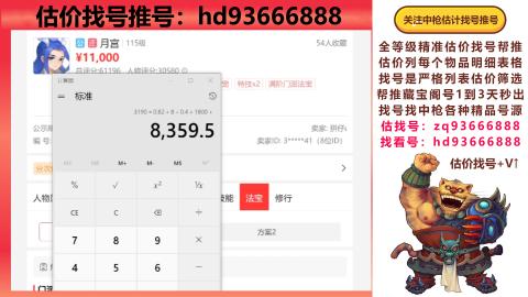 第一估价找号帮推  物价把控师让你买卖无