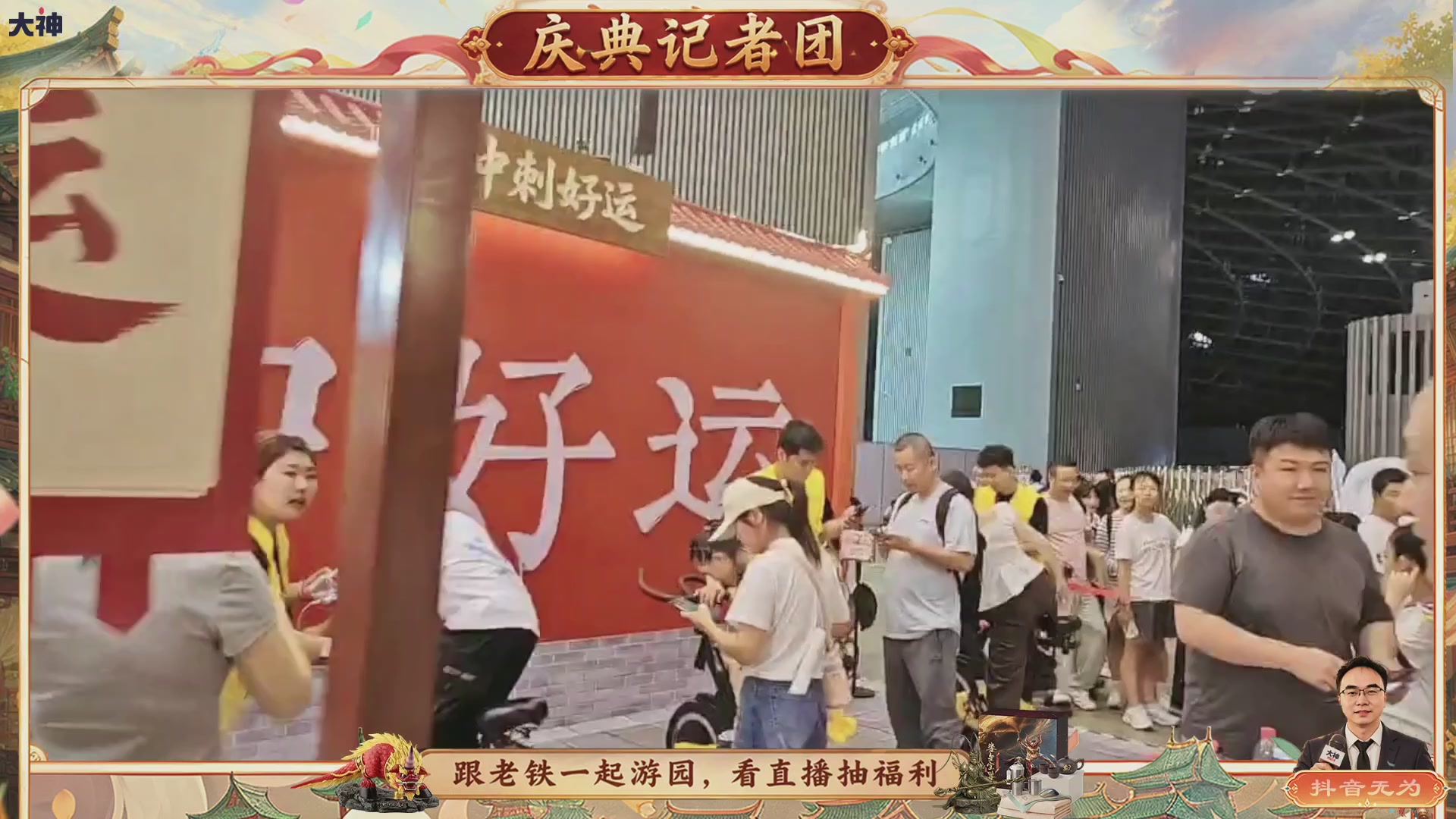 跟老铁一起游园、看直播抽福利！【百晓堂】—百晓堂庆典记者团
