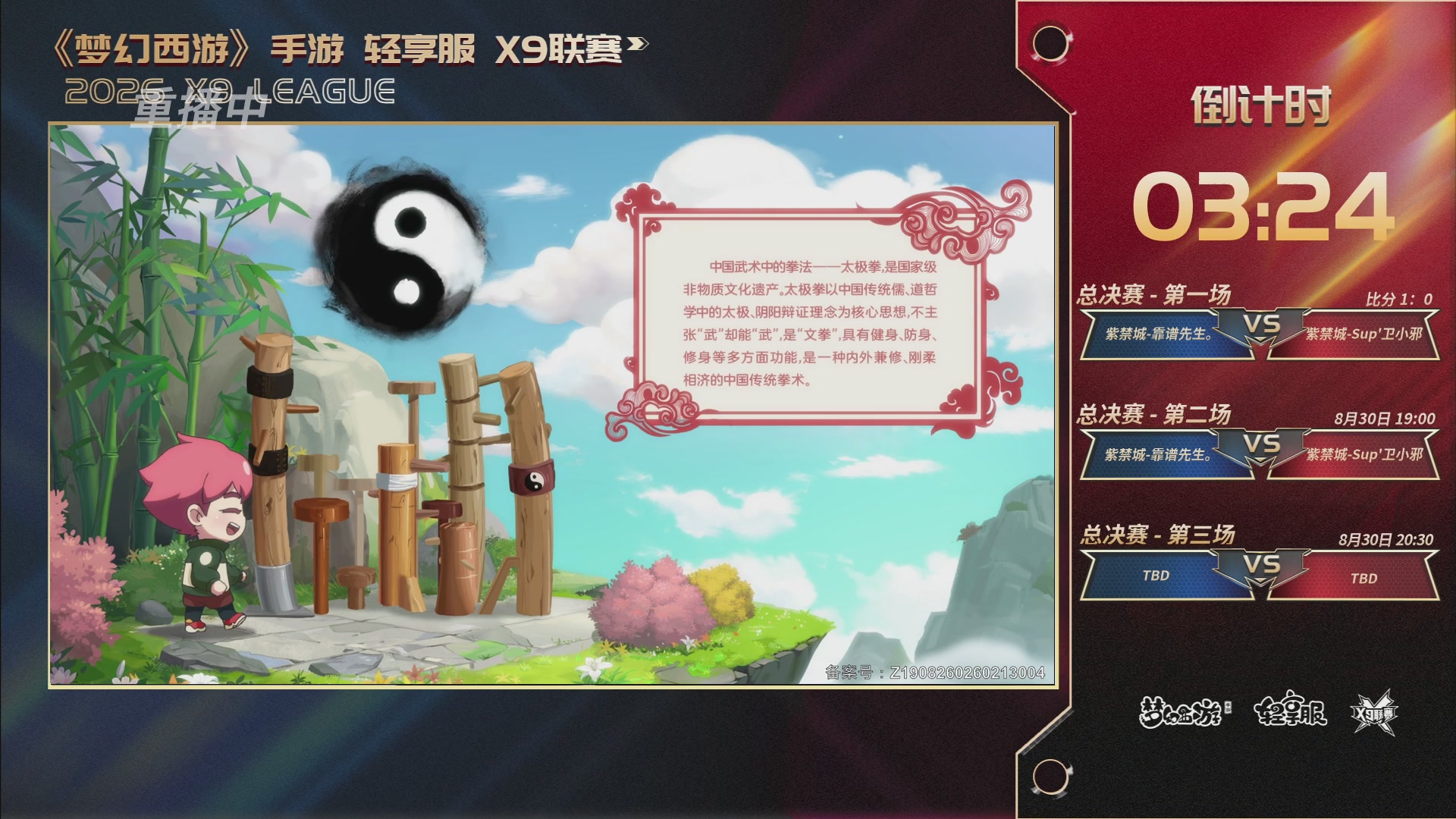 第一届轻享服X9联赛决赛