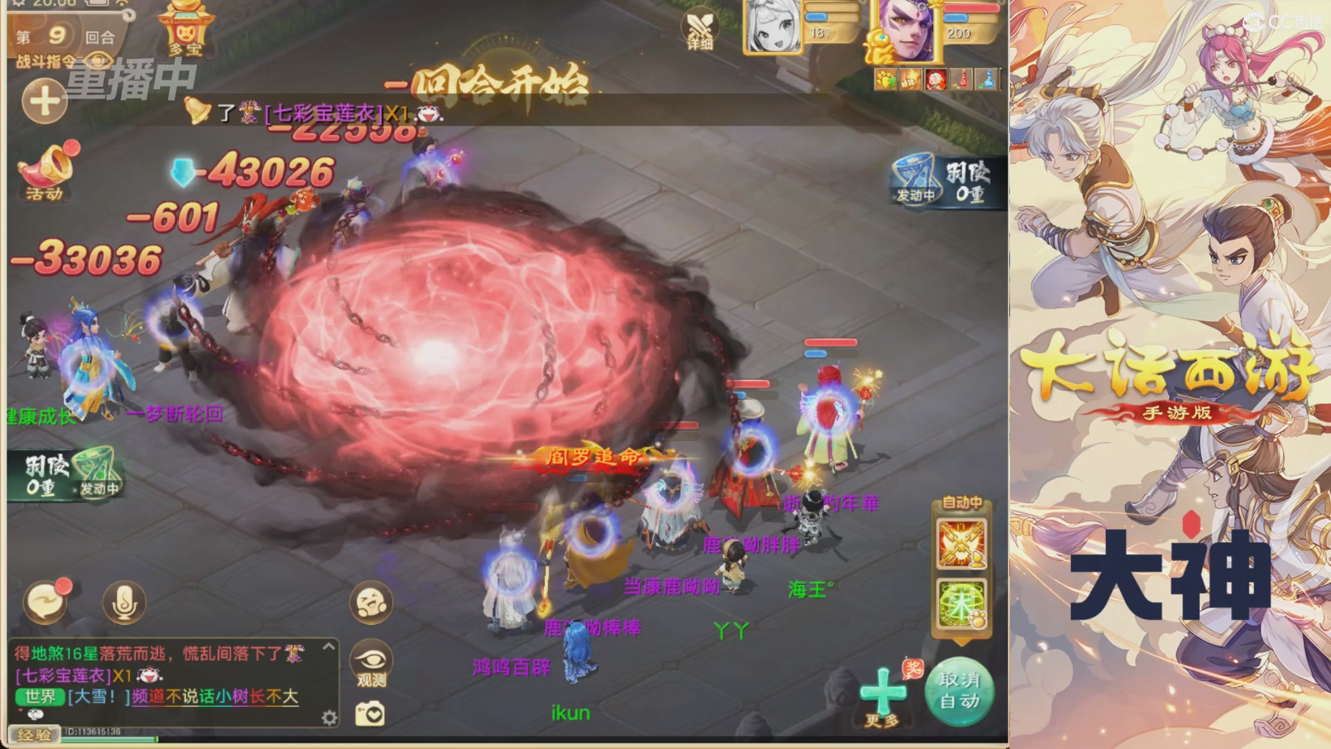 【重播】特别节目—水陆大会