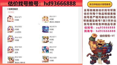第一估价找号帮推  物价把控师让你买卖无