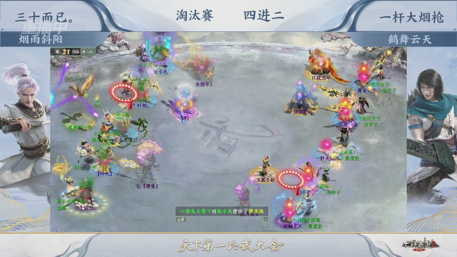 【重播】《大话西游2经典版》天下第一比武大会 第156届