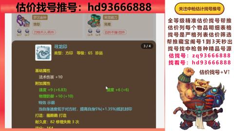 第一估价找号帮推  物价把控师让你买卖无