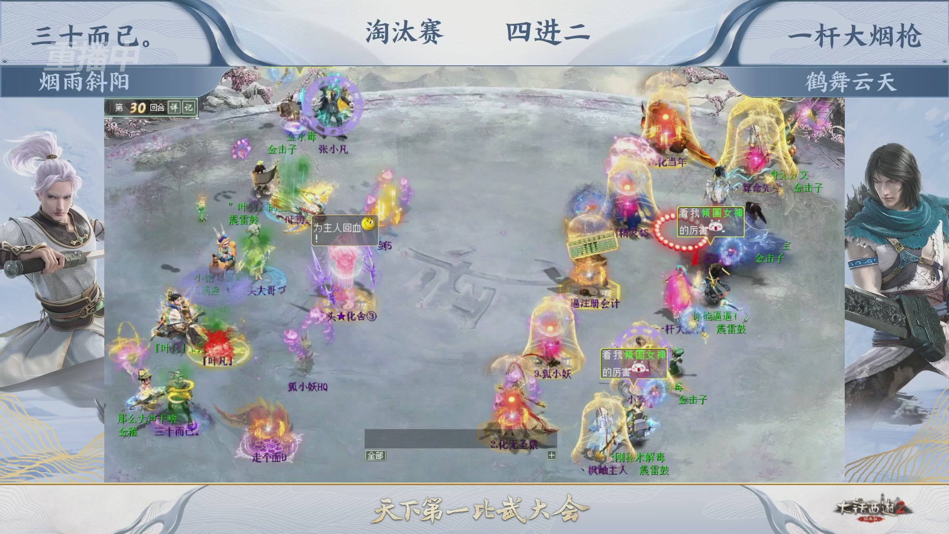 【重播】《大话西游2经典版》天下第一比武大会 第156届