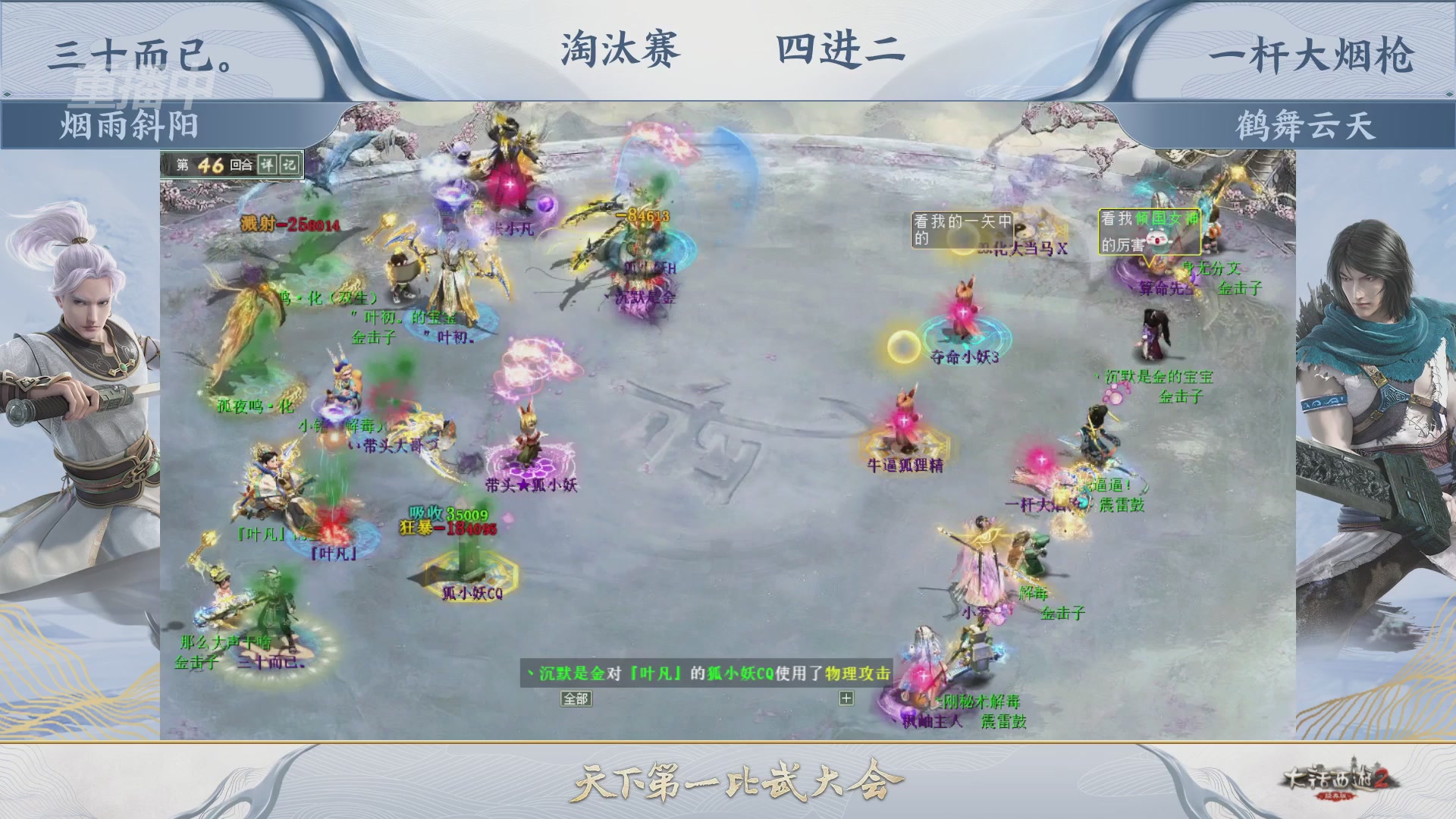 【重播】《大话西游2经典版》天下第一比武大会 第156届