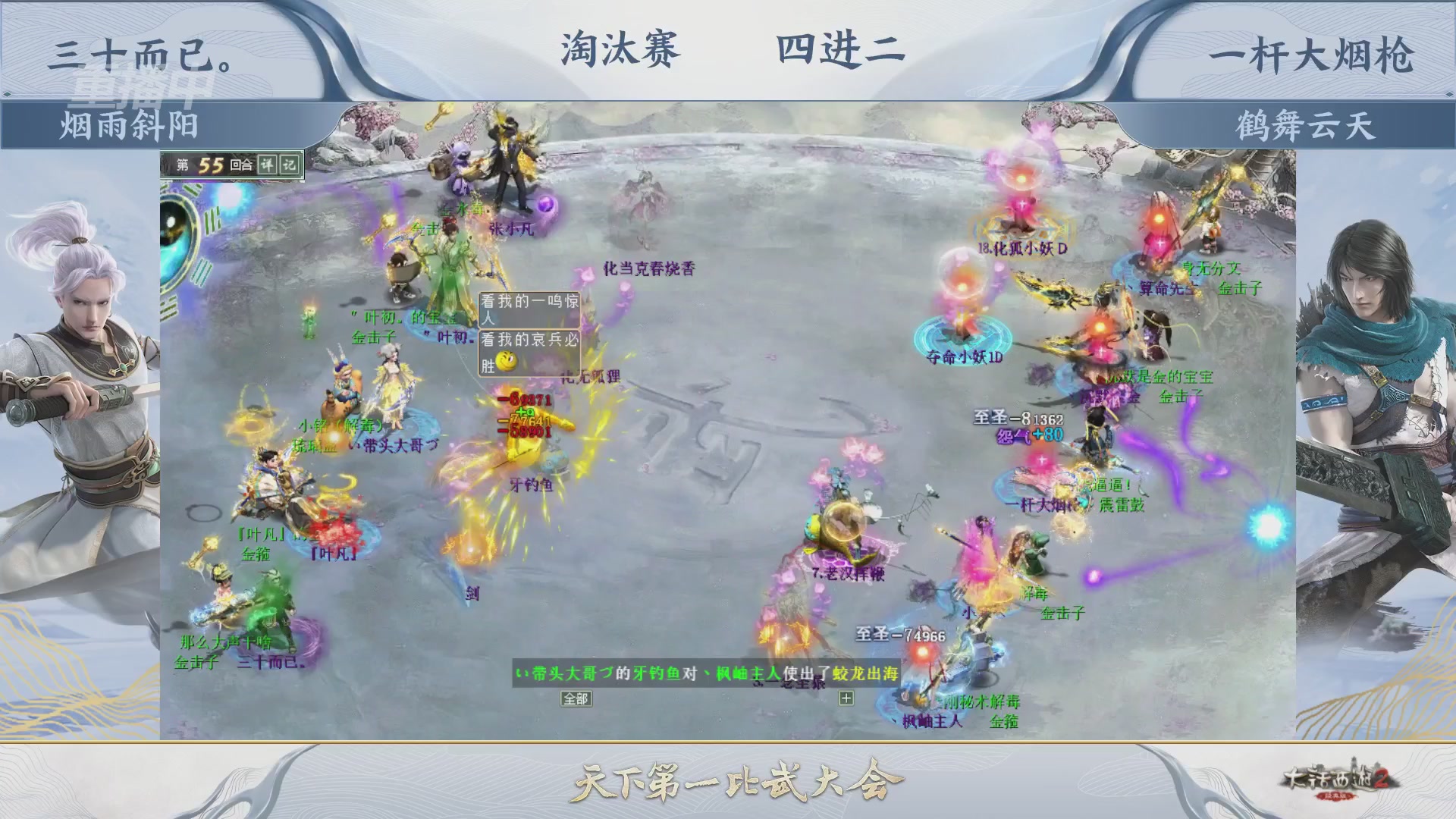 【重播】《大话西游2经典版》天下第一比武大会 第156届