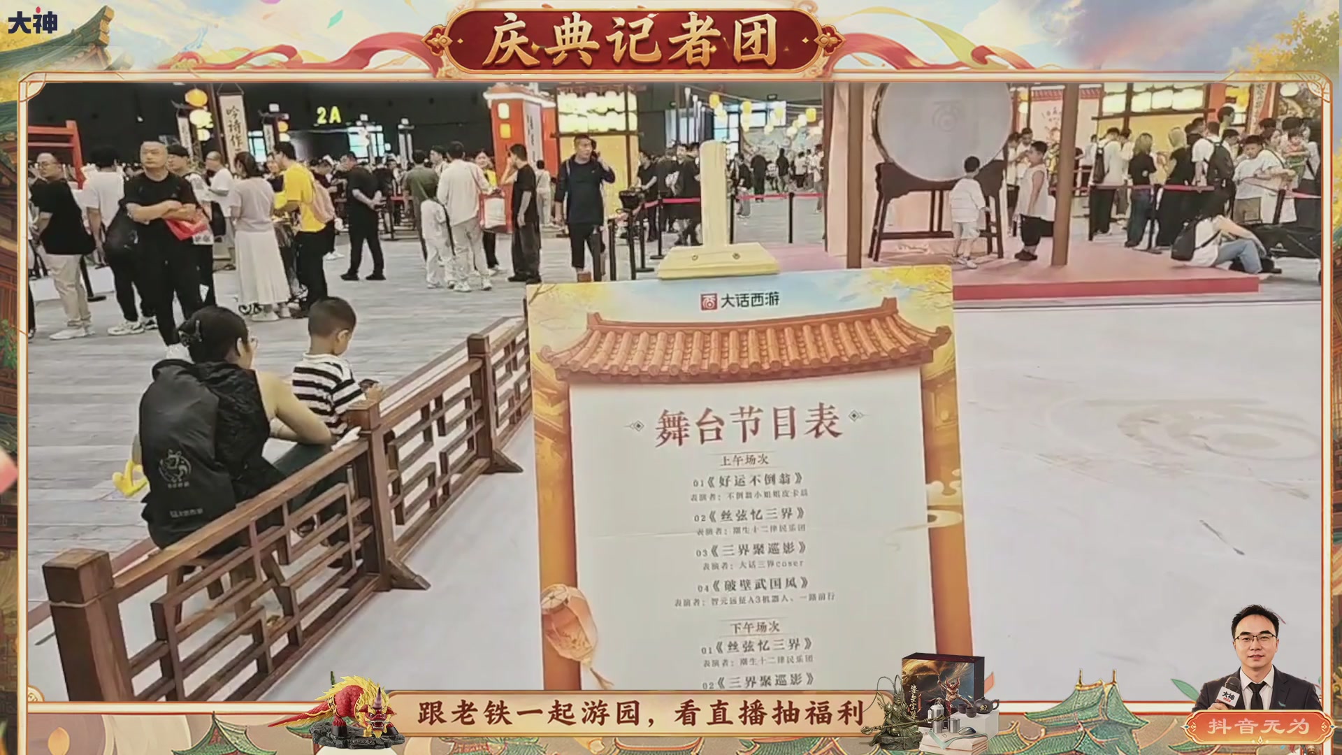 跟老铁一起游园、看直播抽福利！【百晓堂】—百晓堂庆典记者团