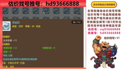 第一估价找号帮推  物价把控师让你买卖无