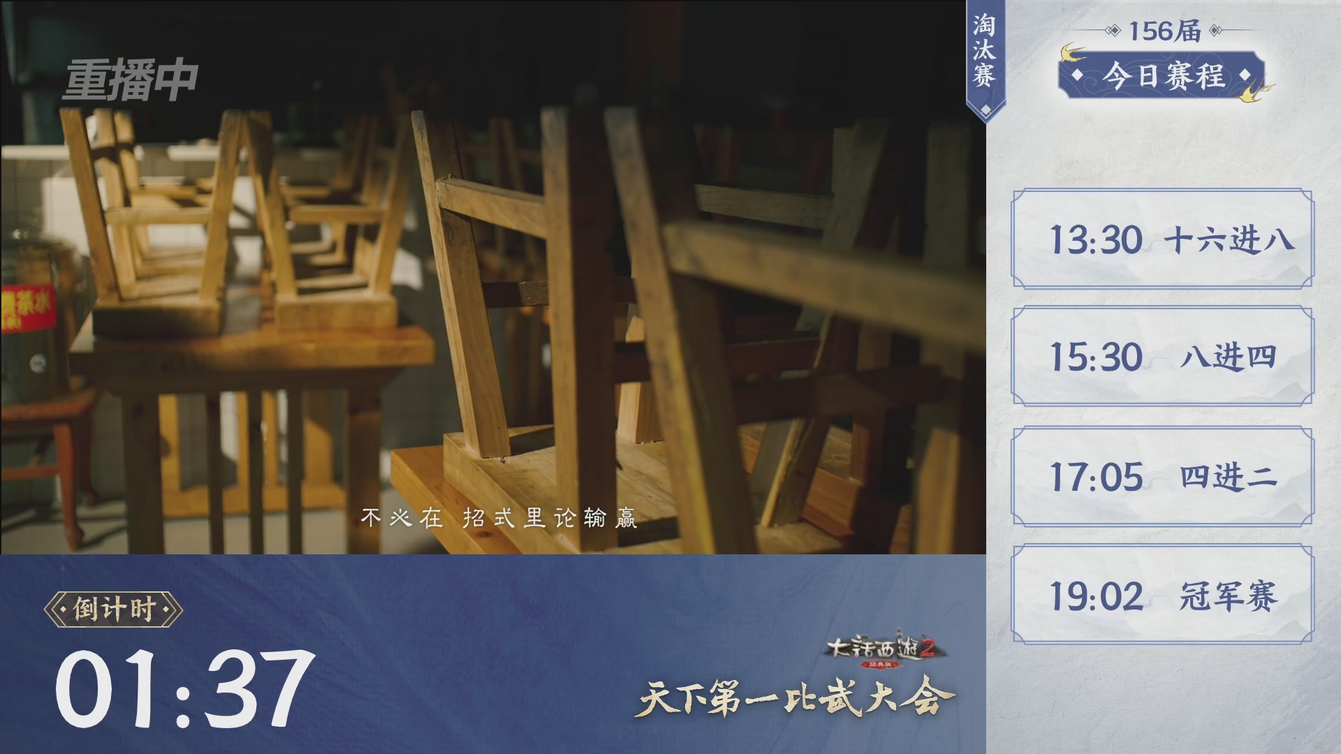 【重播】《大话西游2经典版》天下第一比武大会 第156届