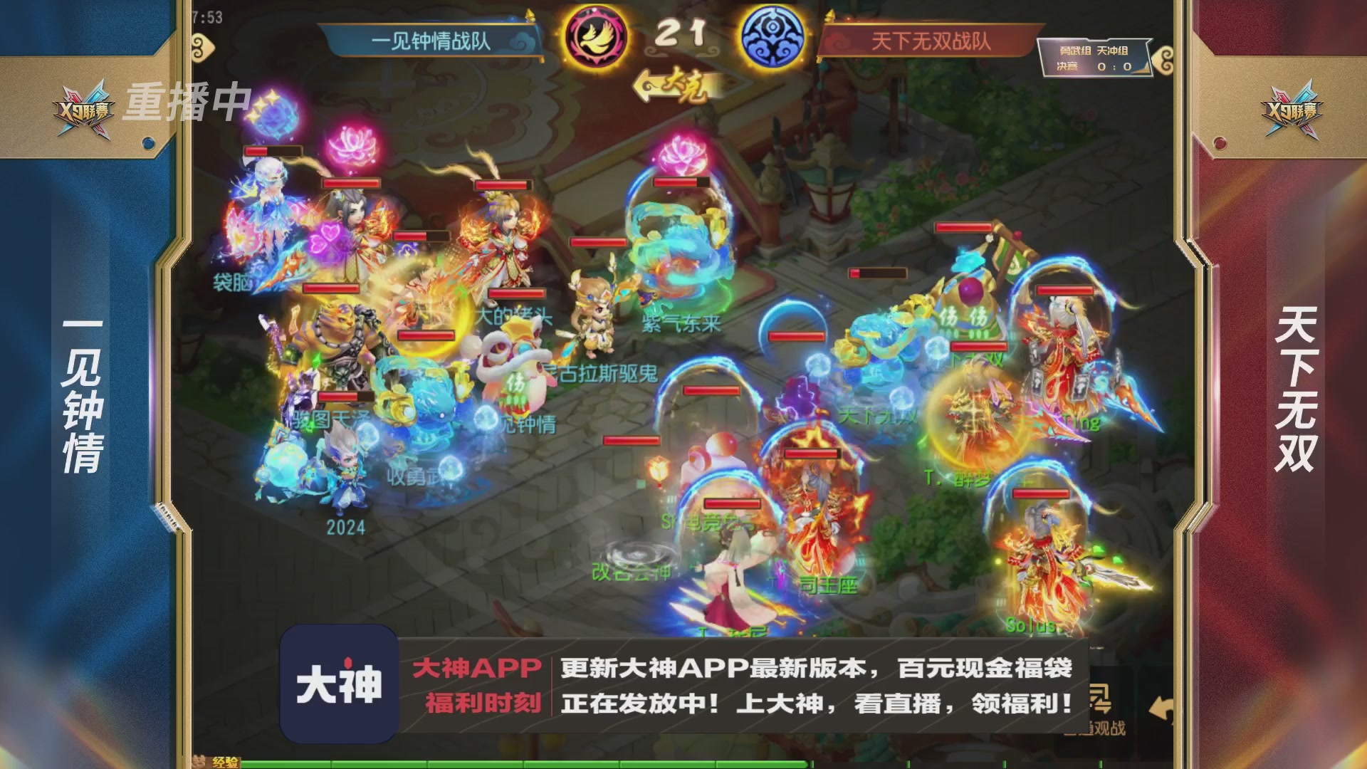 X9联赛-决赛纯享版回顾