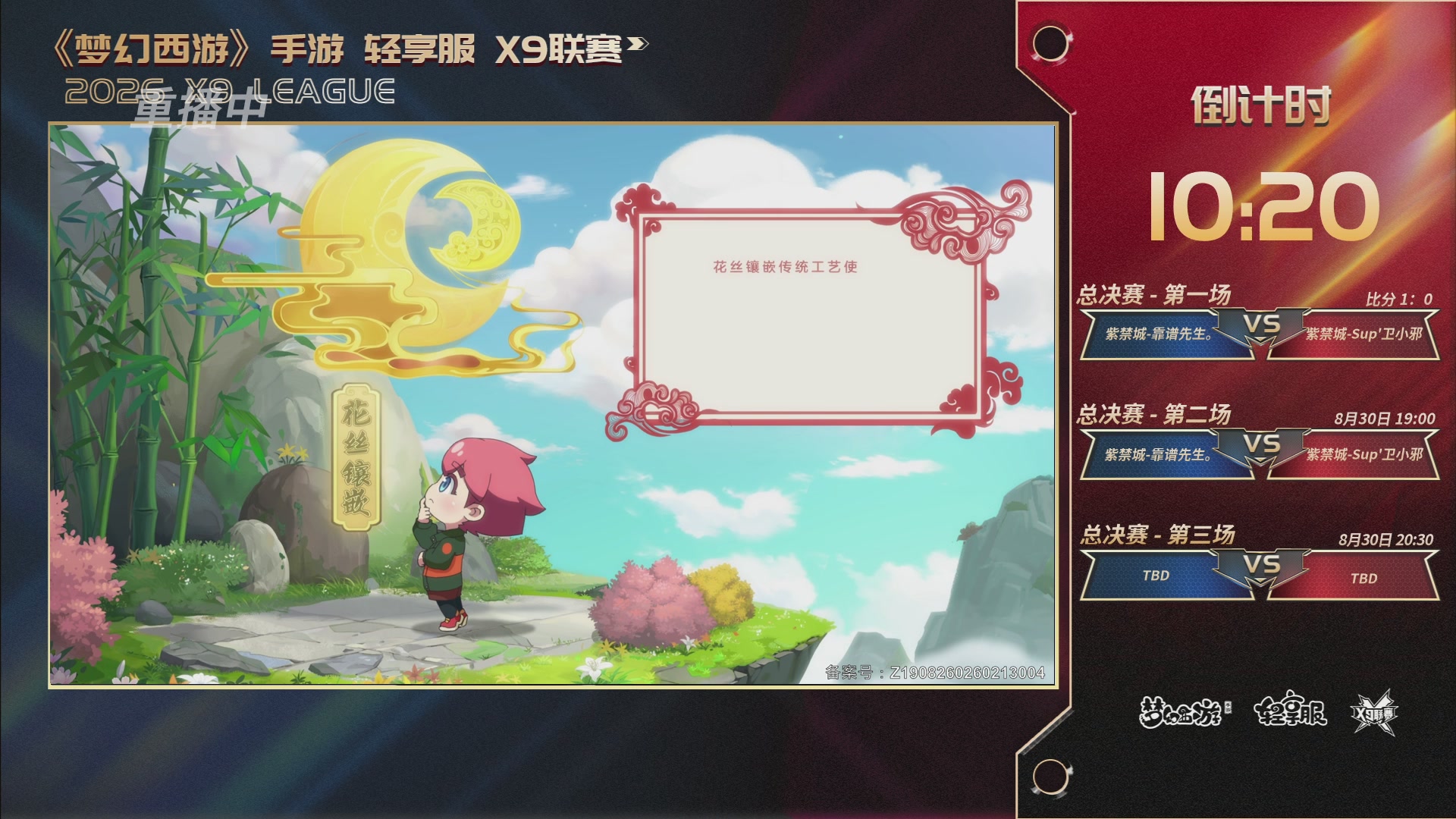 第一届轻享服X9联赛决赛