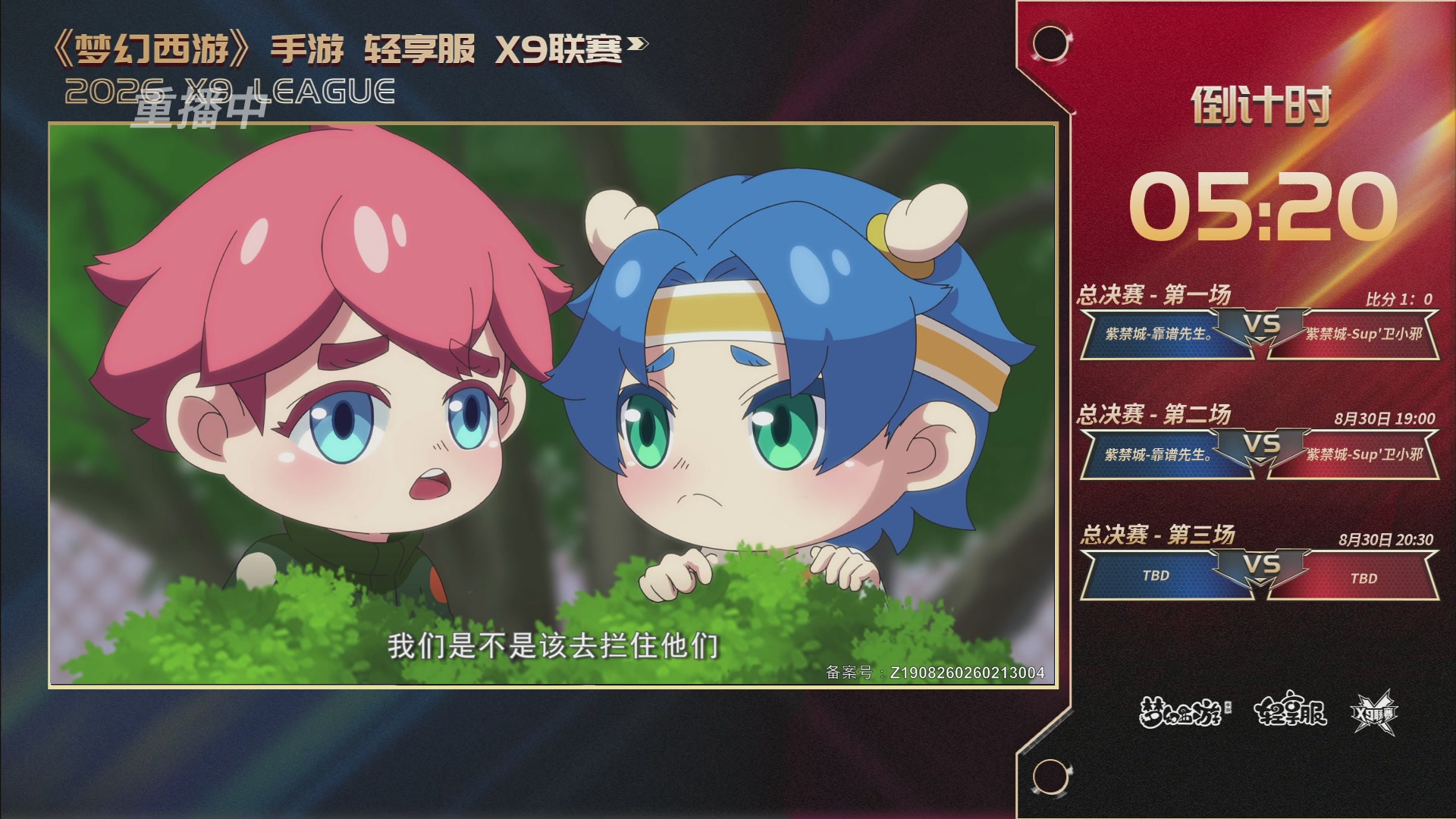 第一届轻享服X9联赛决赛