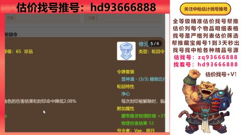 第一估价找号帮推  物价把控师让你买卖无