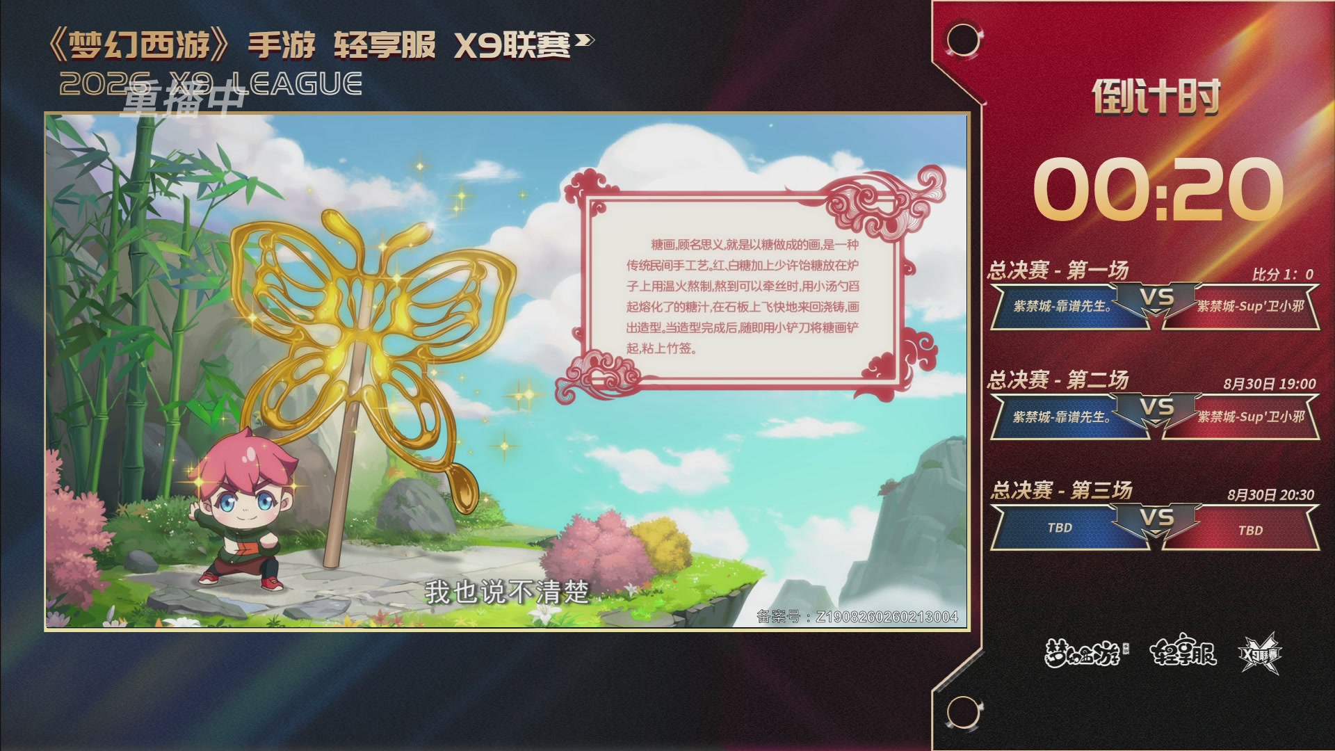 第一届轻享服X9联赛决赛