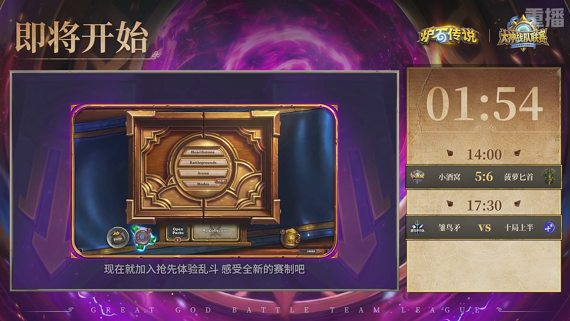 【重播】大神战队联赛逃离紫罗兰监狱版本赛DAY4