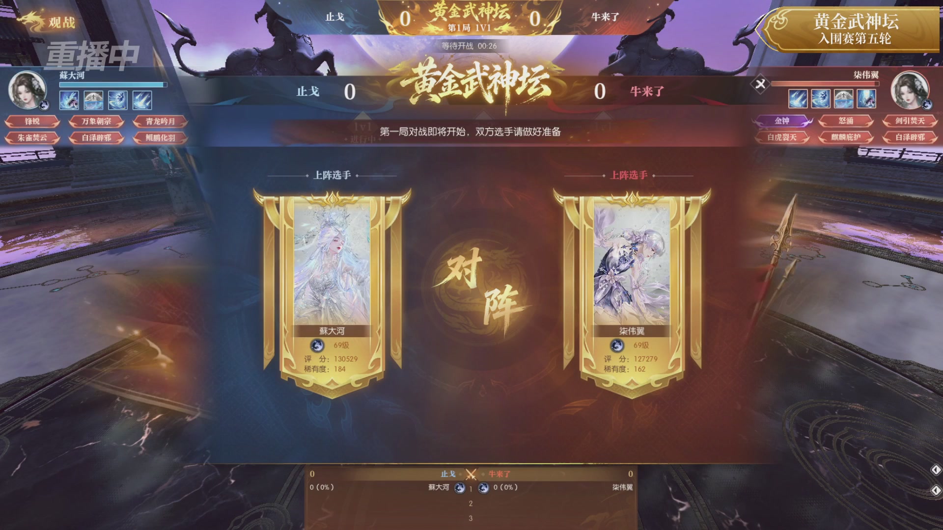 【重播】逆水寒黄金畅玩服首届黄金武神坛积分赛&入围赛