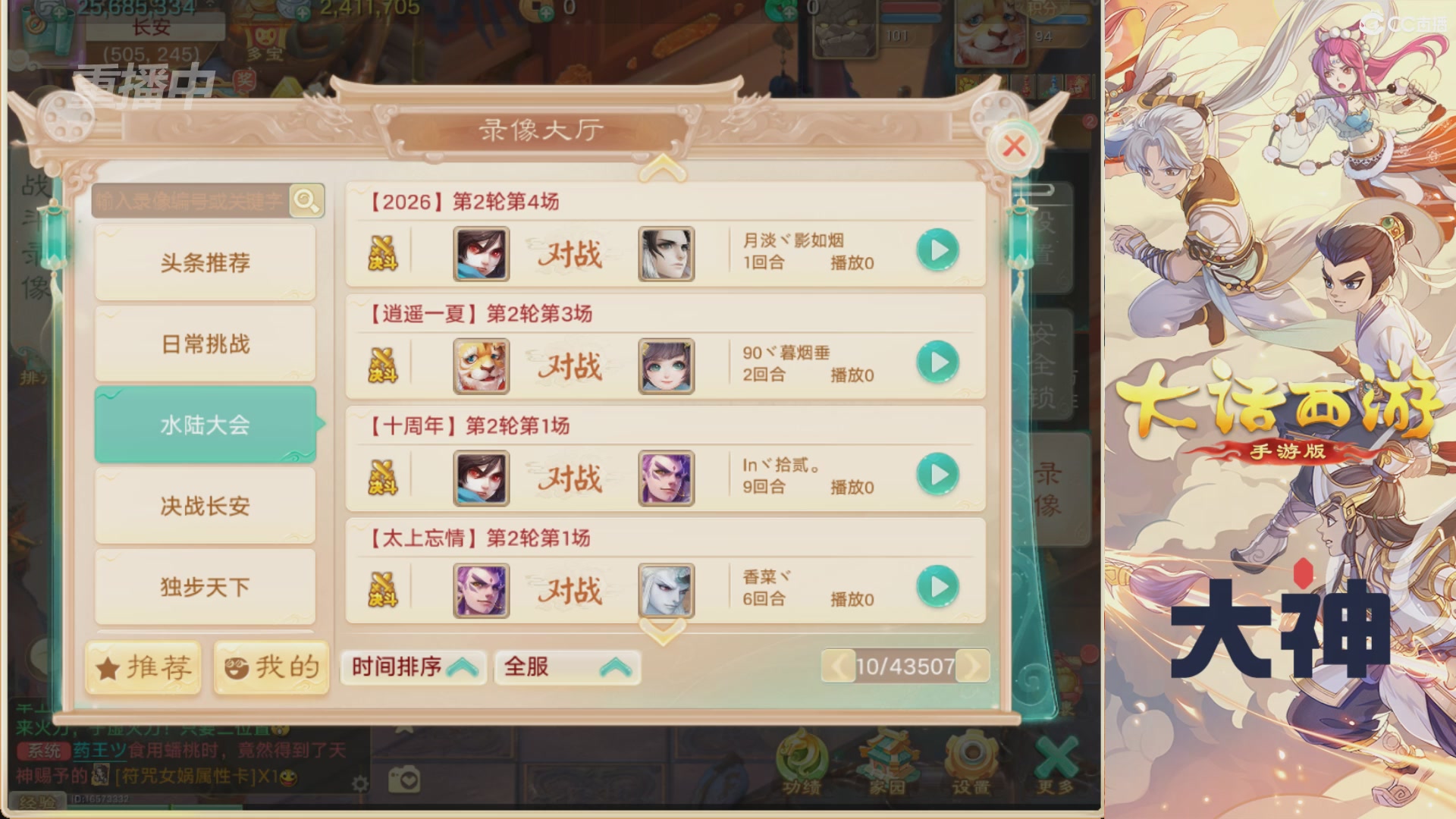 【重播】特别节目—水陆大会