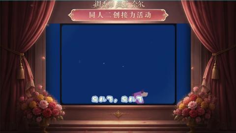 大神第五同人二创