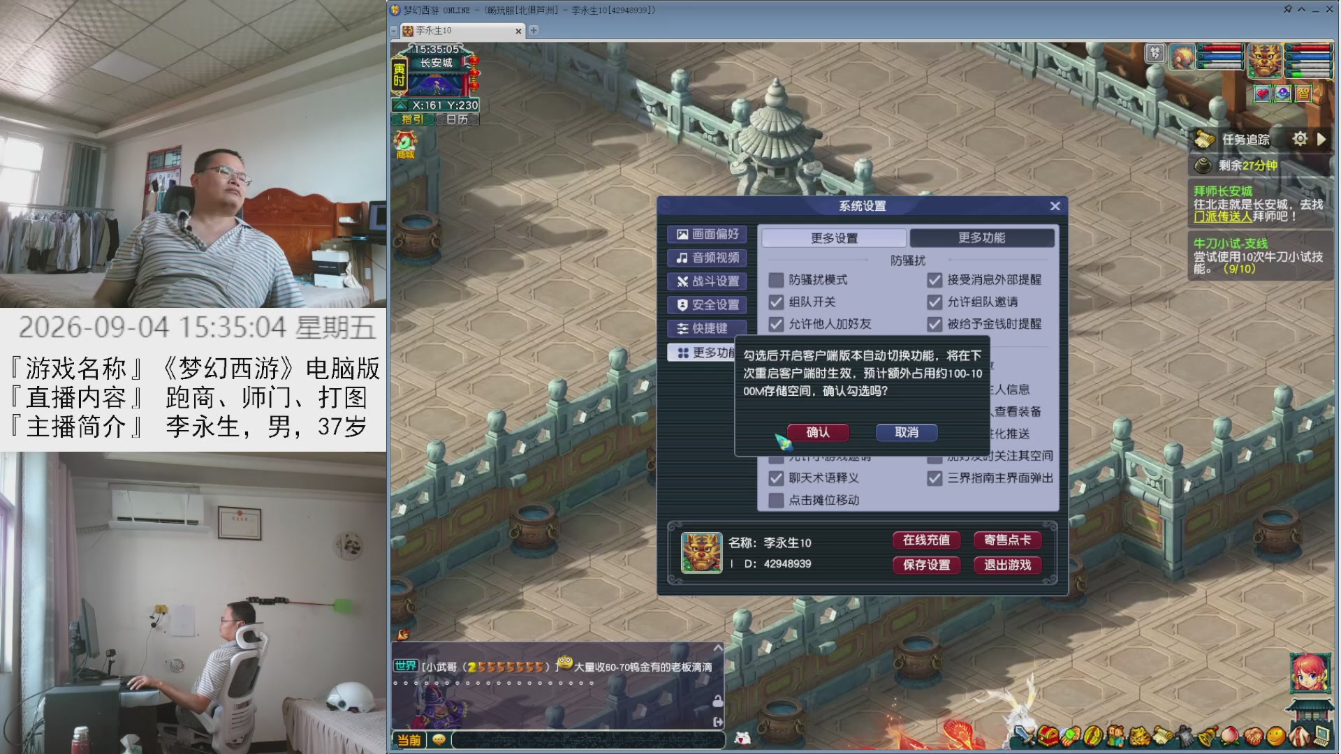 李永生直播间