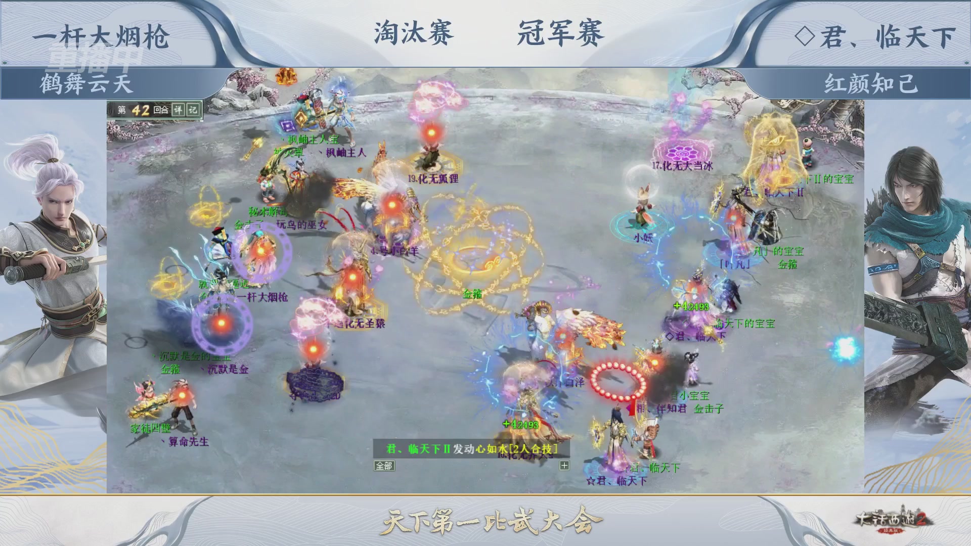 【重播】《大话西游2经典版》天下第一比武大会 第156届
