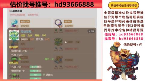第一估价找号帮推  物价把控师让你买卖无