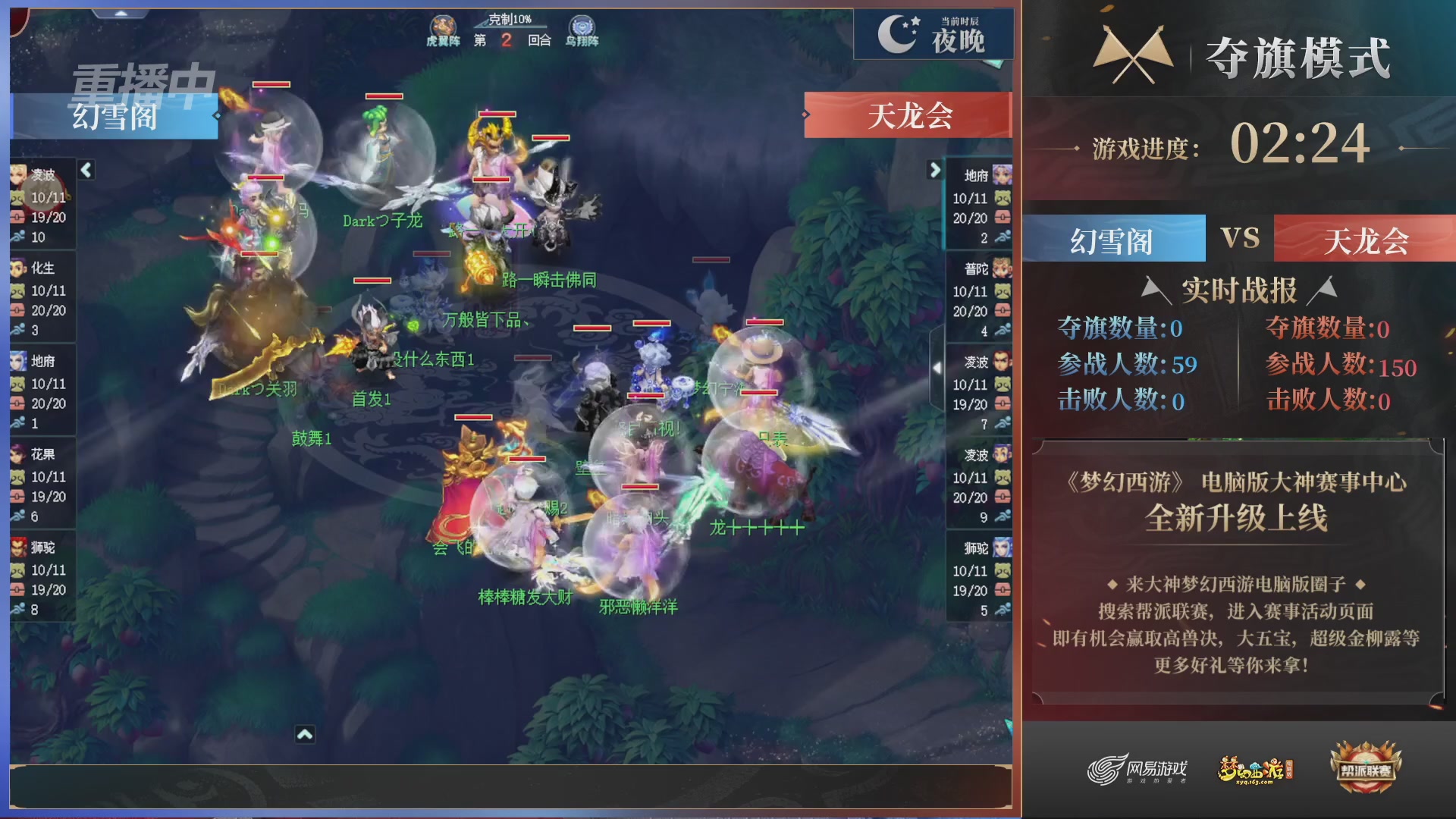 【重播】第44联帮派联赛总决赛-夺旗模式