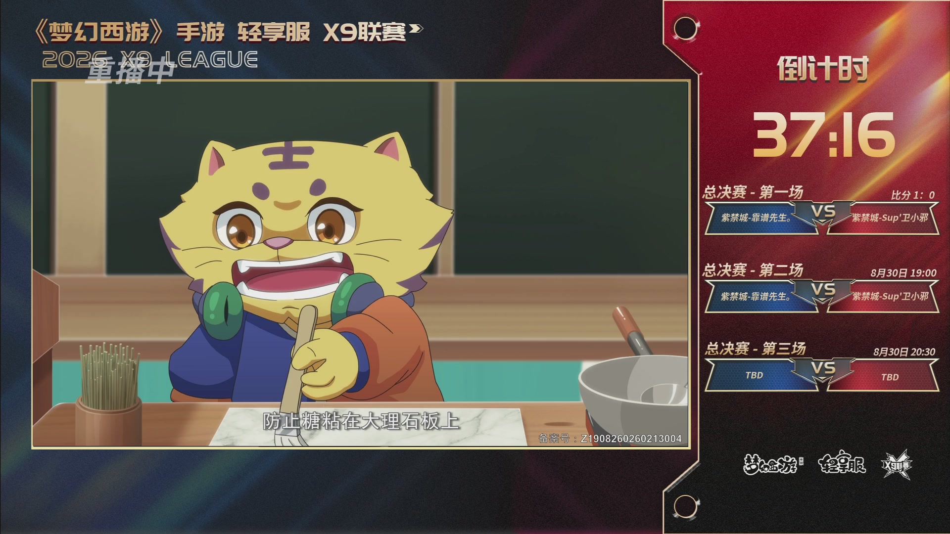 第一届轻享服X9联赛决赛