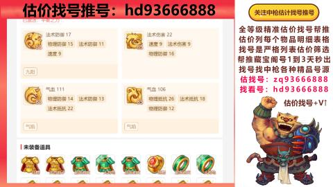 第一估价找号帮推  物价把控师让你买卖无
