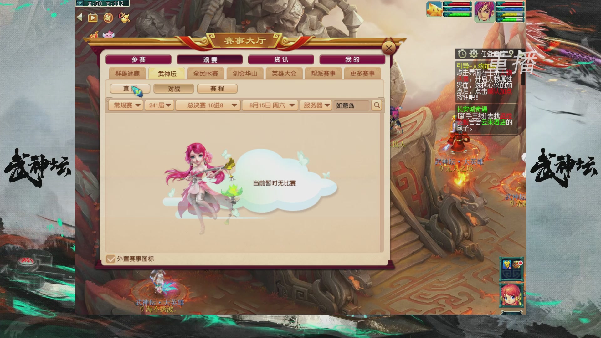 【重播】第241届武神坛-淘汰赛