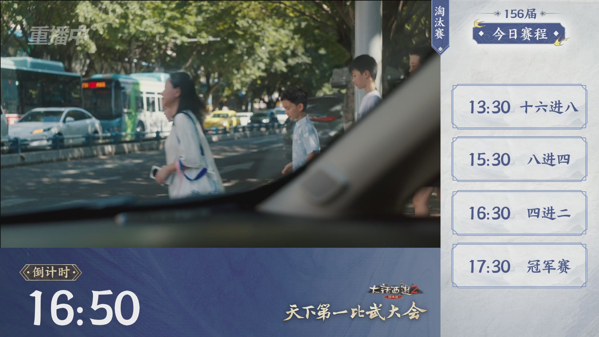 【重播】《大话西游2经典版》天下第一比武大会 第156届