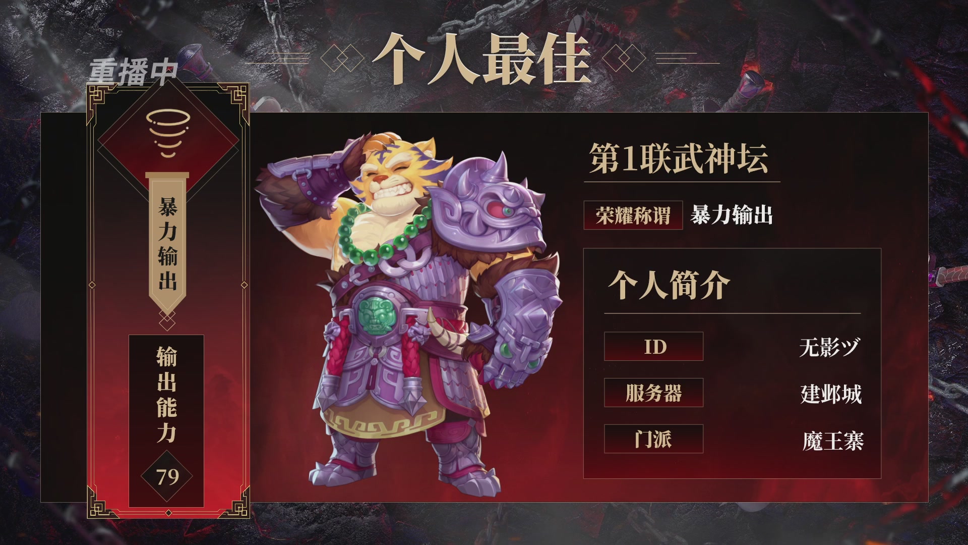 【重播】畅玩服武神坛第2联淘汰赛