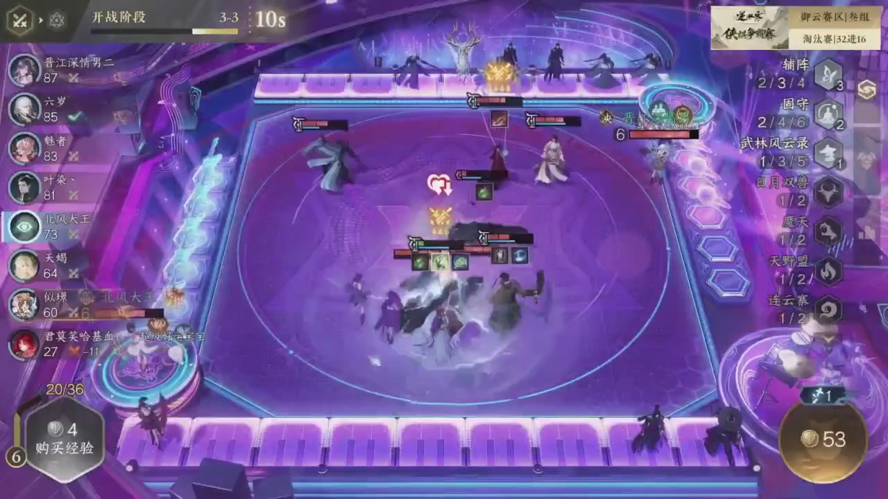 【重播】逆水寒侠棋争霸赛S2