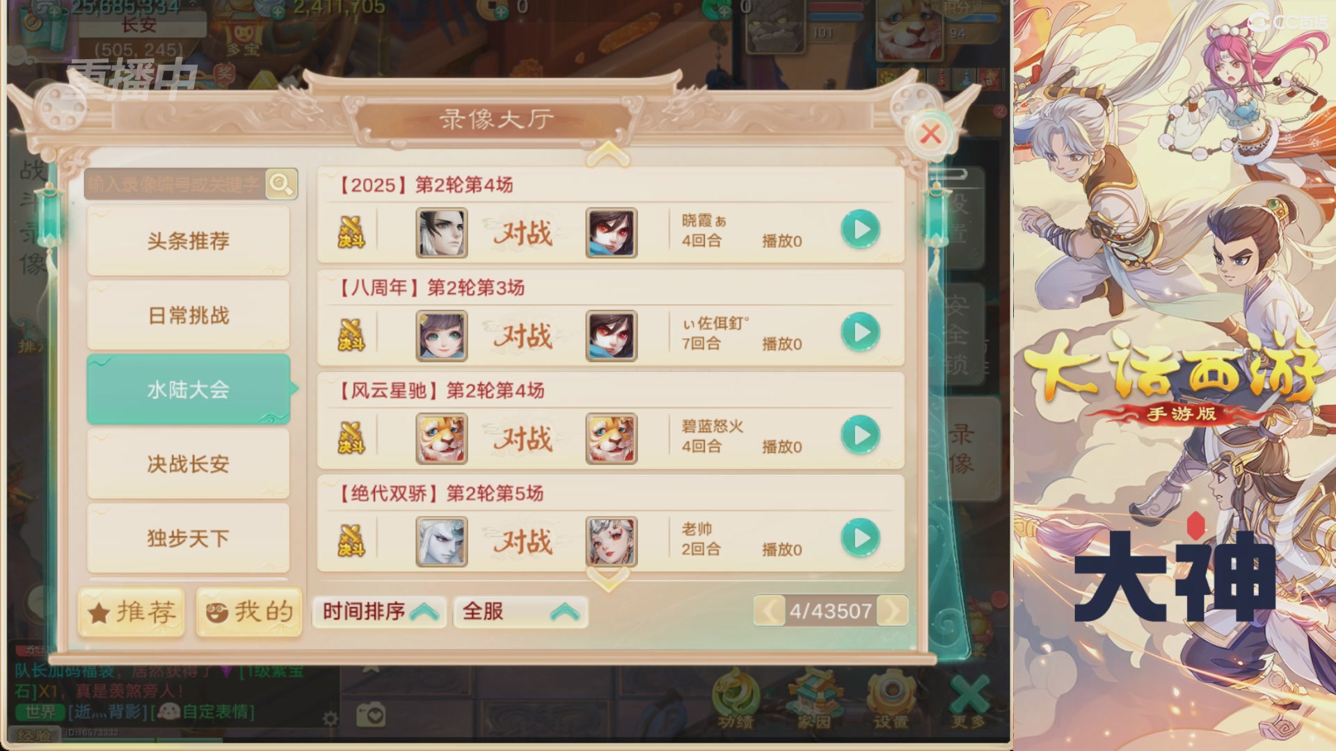 【重播】特别节目—水陆大会