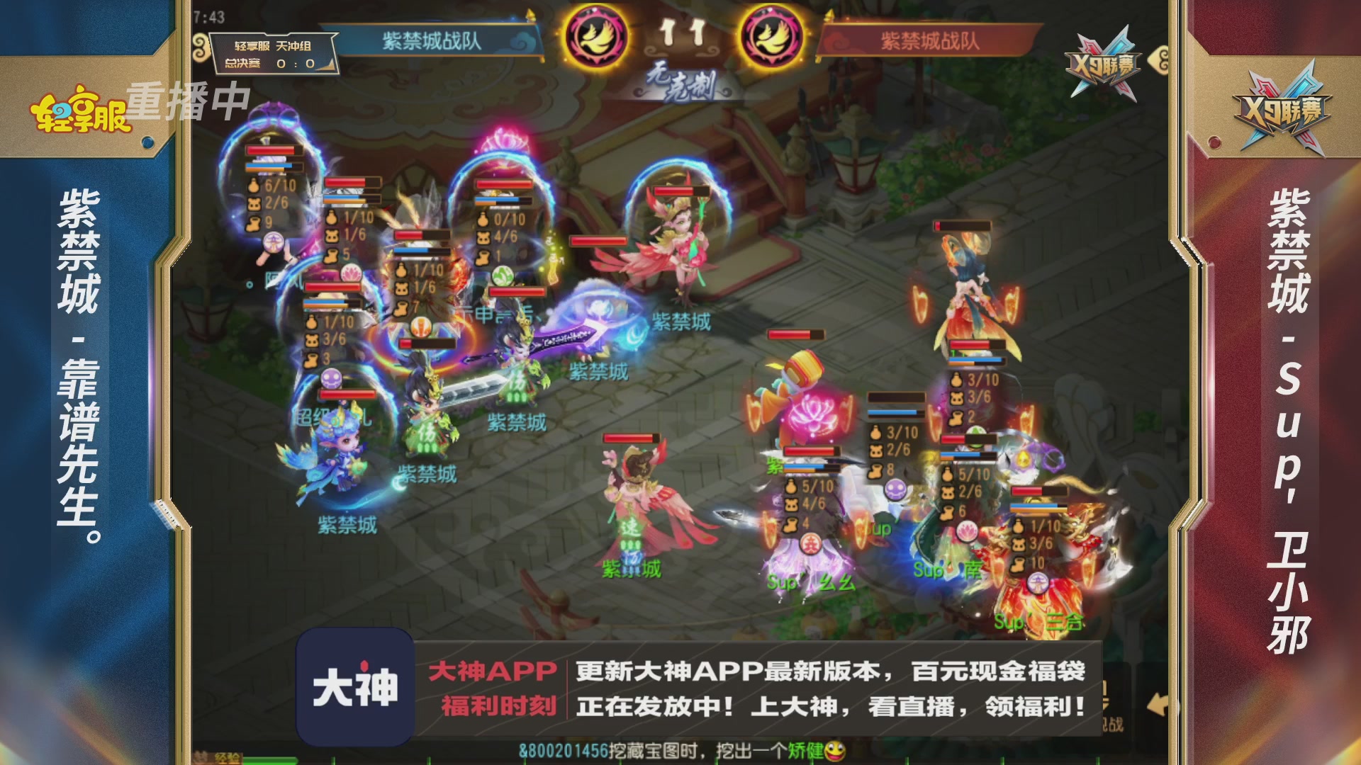 第一届轻享服X9联赛决赛