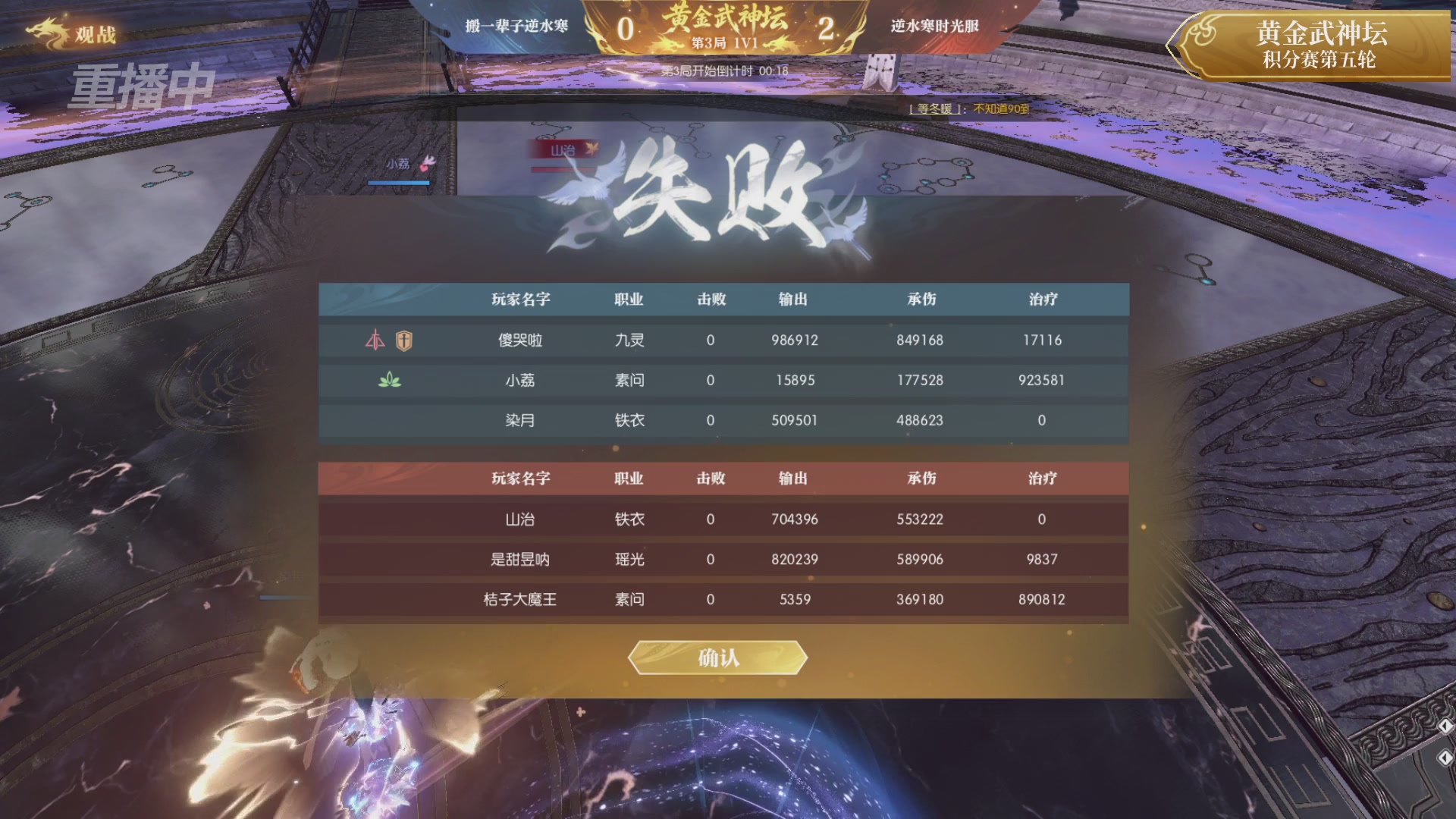 【重播】逆水寒黄金畅玩服首届黄金武神坛积分赛&入围赛