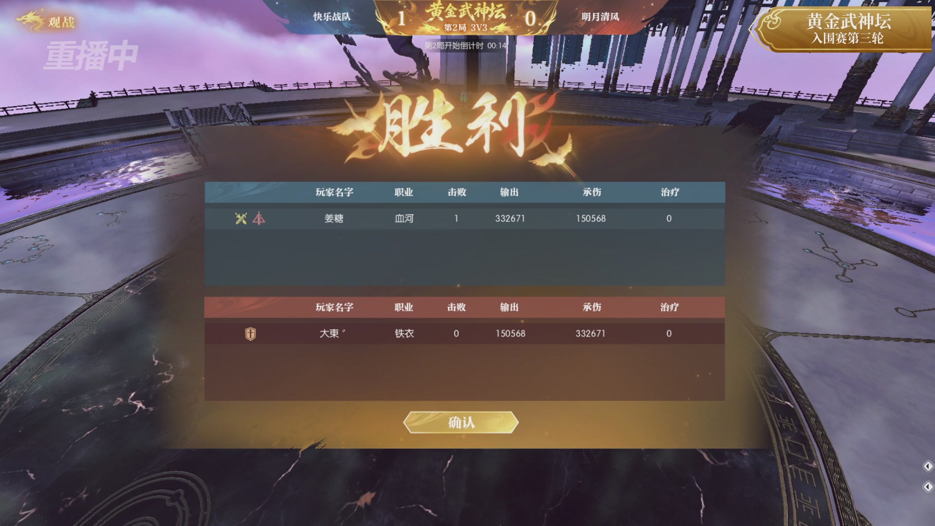 【重播】逆水寒黄金畅玩服首届黄金武神坛积分赛&入围赛